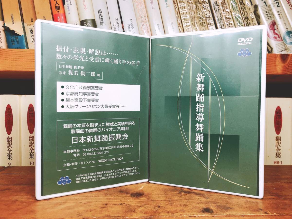希少非売品!! 新舞踊指導舞踊集 DVD 全28巻 特別講師:楳若流の宗家 楳