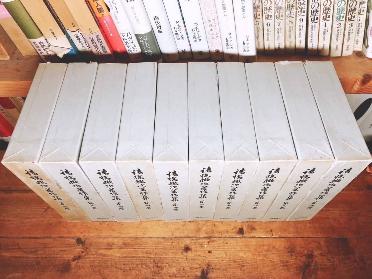 定価7万!!絶版!!レア!! 諸橋轍次著作集 全10巻揃 定価7万!!絶版!!レア!! 諸橋轍次著作集 全10巻揃