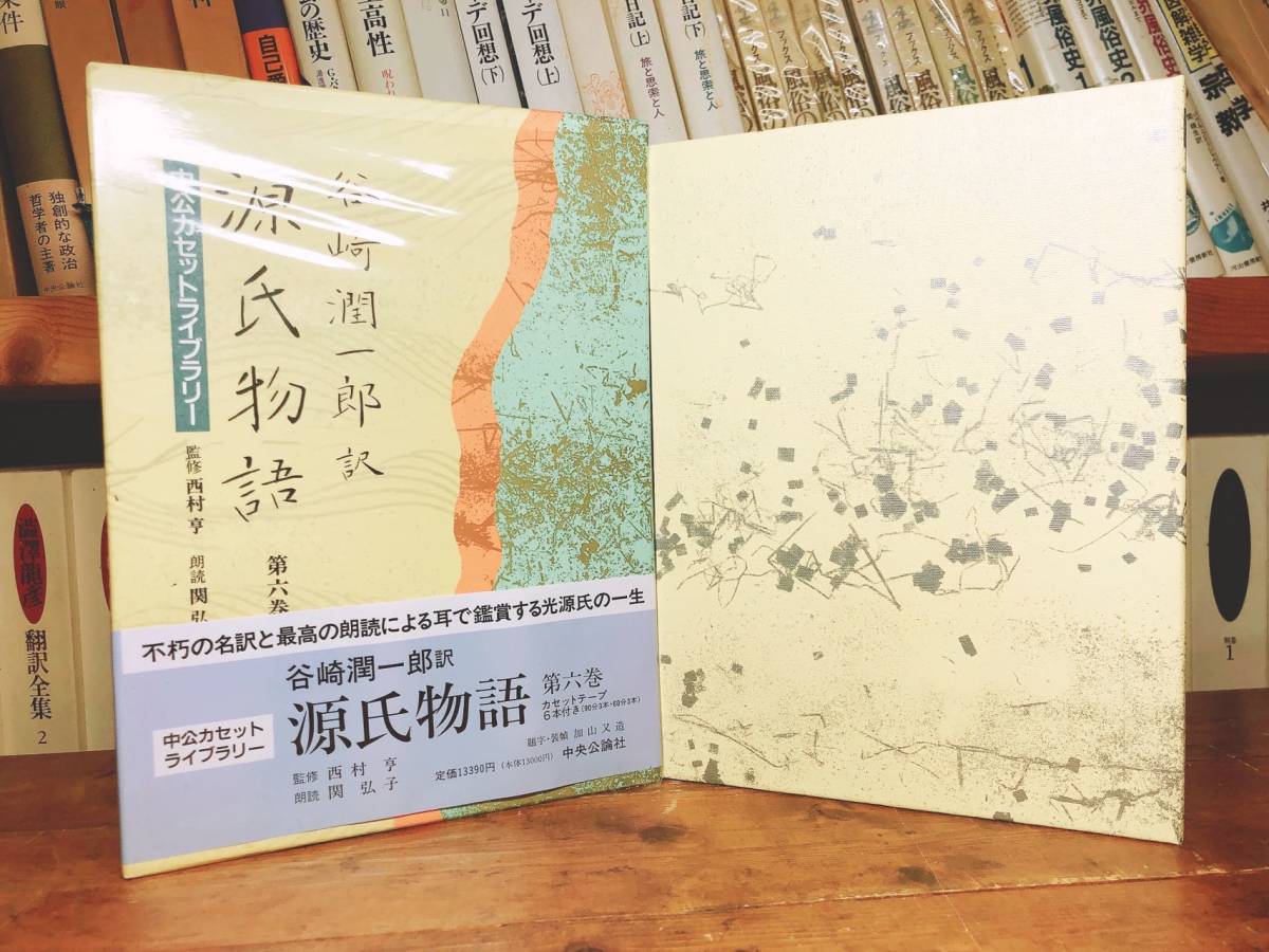 定価78000円!! 朗読カセット全集 源氏物語 朗読:関弘子 谷崎潤一郎 全36本揃 検:萬葉集/平家物語/太平記/枕草子/古事記/日本古典文学全集_画像3