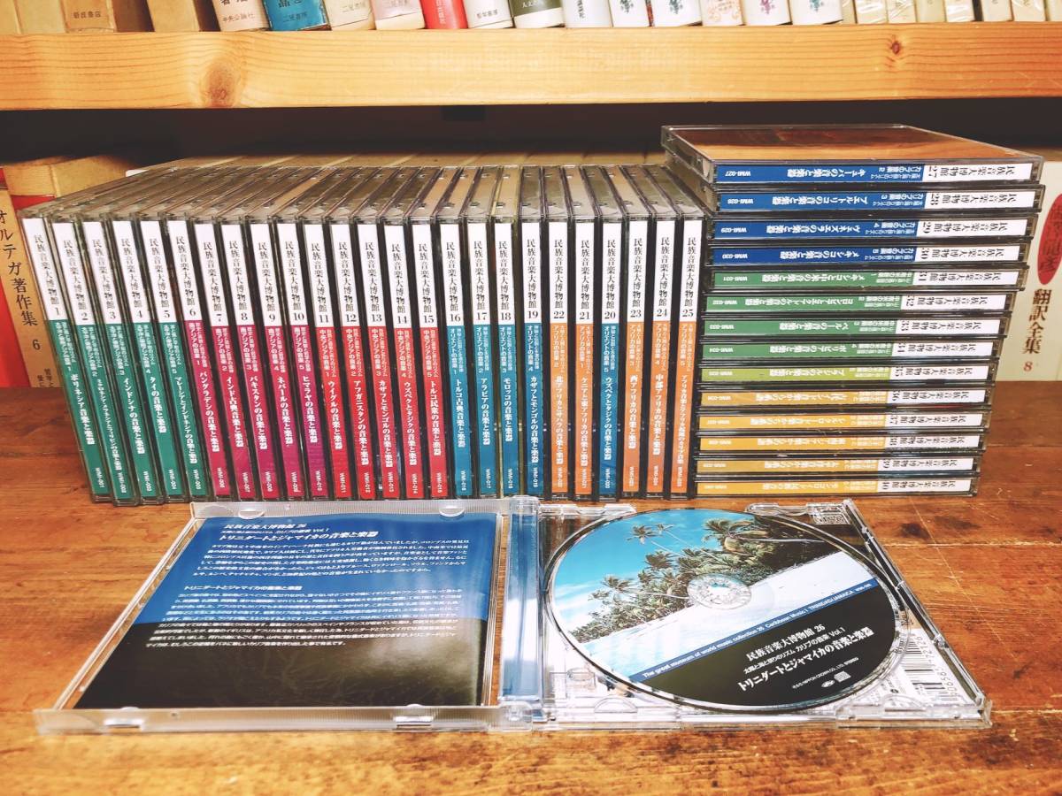 人気廃盤!!若林忠宏CD全集 民族音楽大博物館+世界民族音楽 全85巻揃!! 検索:伝統音楽/民俗文化/民族楽器/管楽器/打楽器/弦楽器/細野晴臣