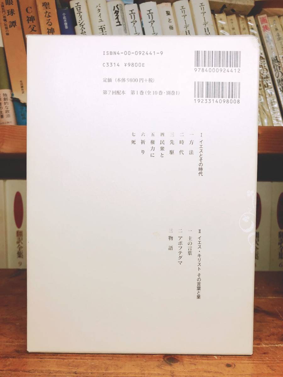 絶版 荒井献著作集 全10巻 岩波 検索 使徒行伝/ナグ・ハマディ文書/新約聖書/旧約聖書/創世記/ヤコブの黙示録/トマスによる福音書 /|Yahoo!フリマ(旧PayPayフリマ) 絶版 荒井献著作集 全10巻 岩波 検索 使徒行伝/ナグ・ハマディ文書/新約聖書/旧約聖書/創世記/ヤコブの黙示録/トマスによる福音書 /|Yahoo!フリマ(旧PayPayフリマ)