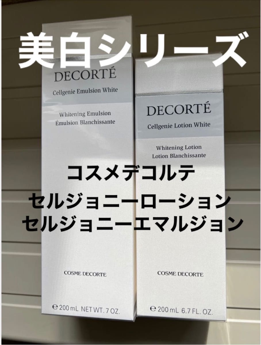コスメデコルテ セルジェニー ローション エマルジョンホワイト 200ml