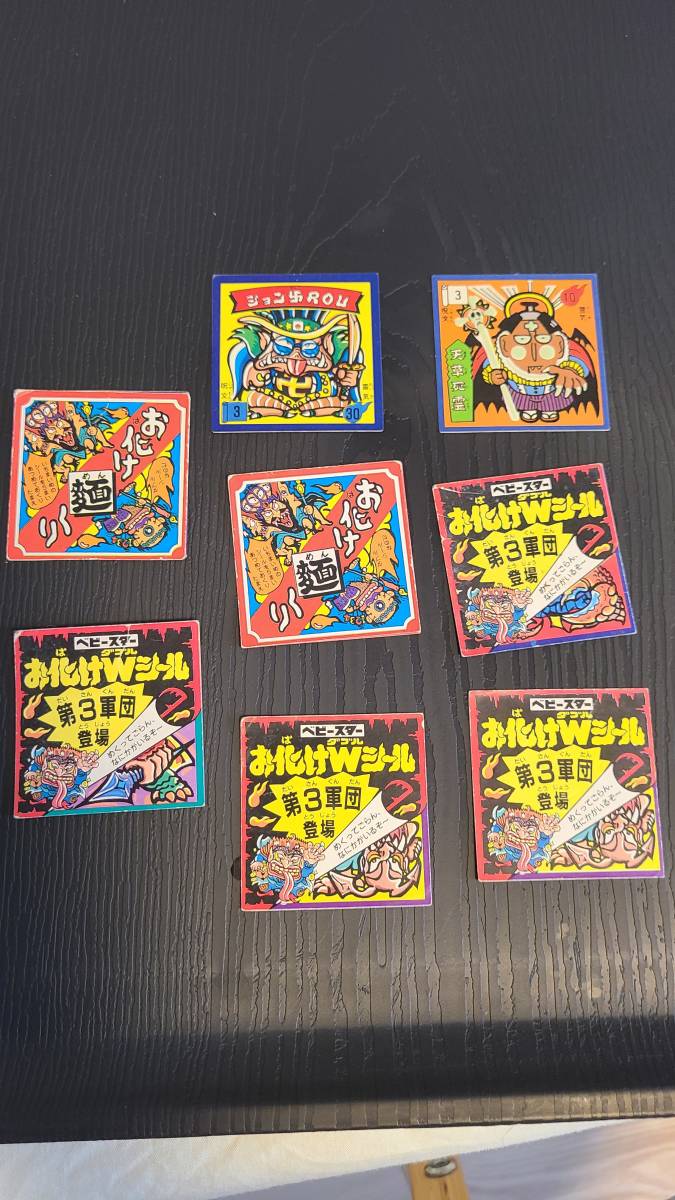 ベビースター Wお化けシール ccorca.org
