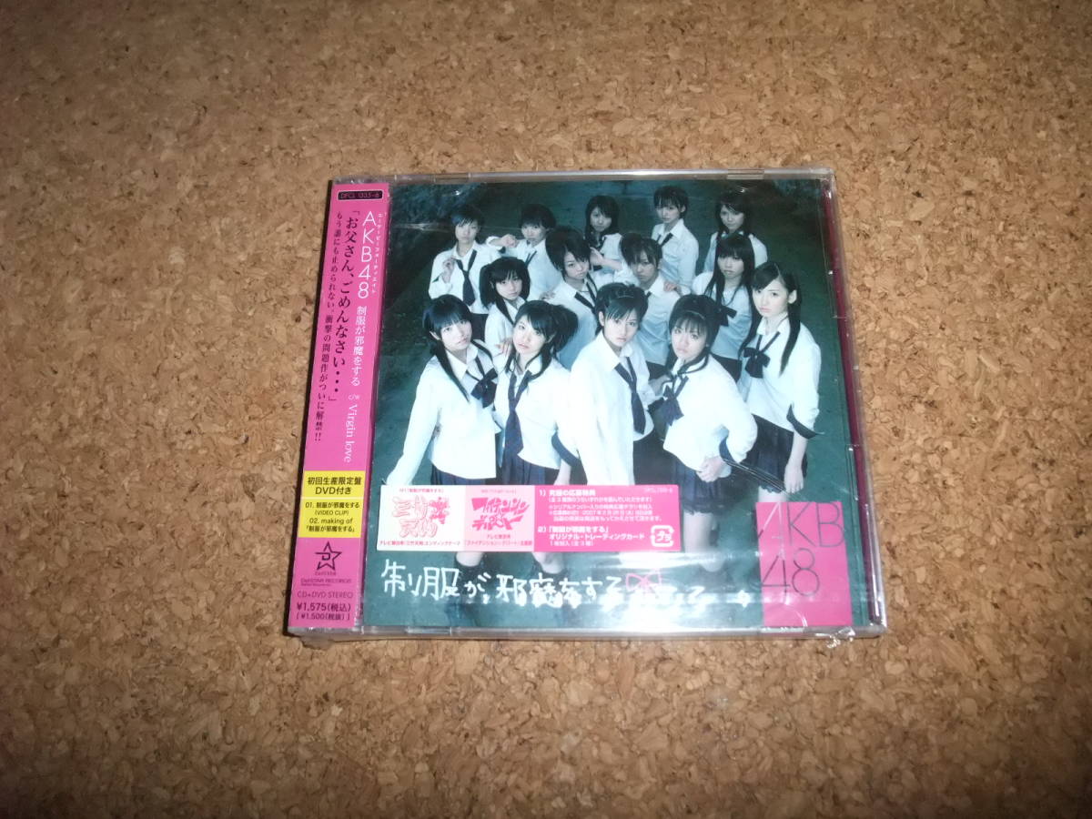[CD+DVD] サ盤 未開封(ビニ破れ・帯凹み) 初回生産限定盤DVD付き AKB48 制服が邪魔をする_画像1
