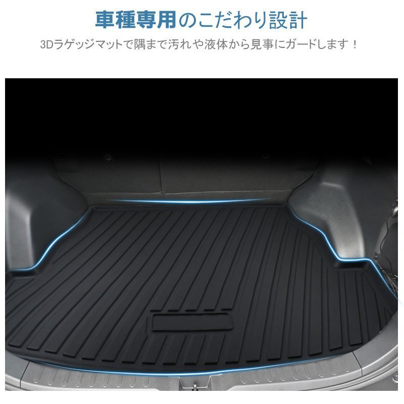 【3Dラゲッジマット/車種専用設計】★RAV4 MXAA52/MXAA54 H31/4～/ガソリン車 ★立体形状でトランクにフィット/簡単水洗い (HN07T10904)_※参考画像