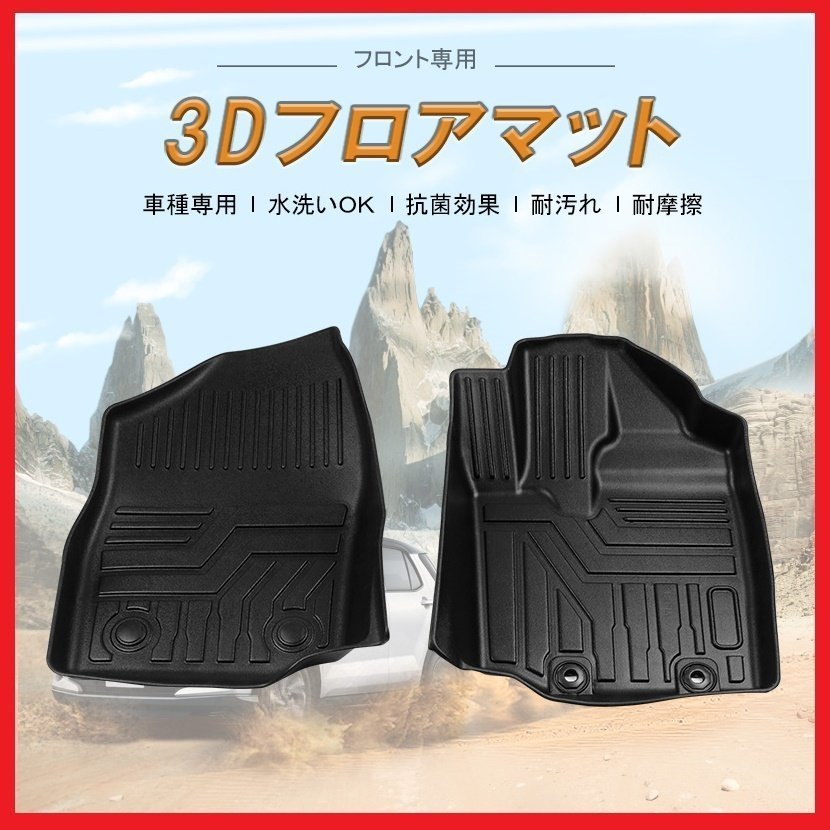 【3Dフロアマット/フロント用】★トヨタ ライズ (RAIZE) A200A/A210A/A201A/A202A (R1/11～)★立体形状でフロアにフィット (HN07T11301A)_画像2