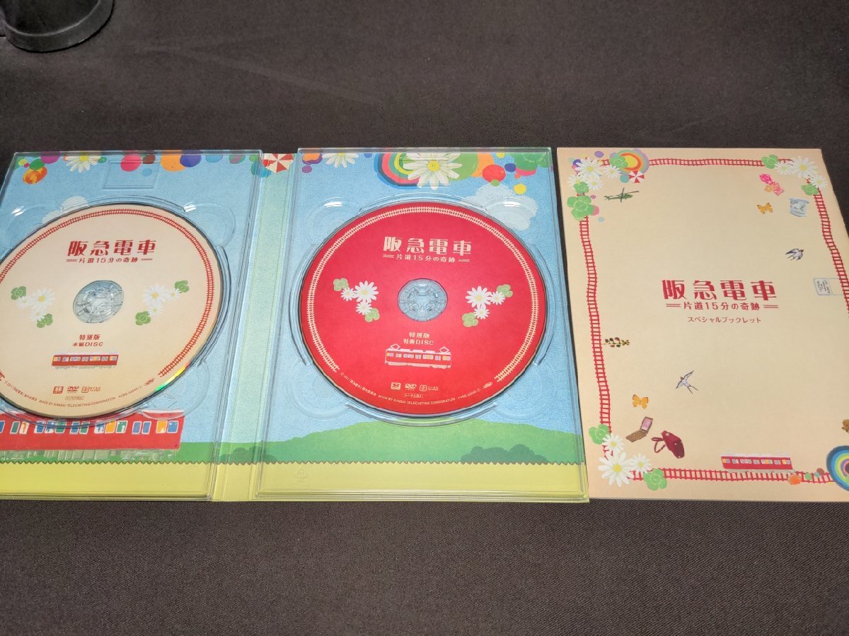 セル版 DVD 阪急電車 片道15分の奇跡 / 特別版 / dj396_画像8