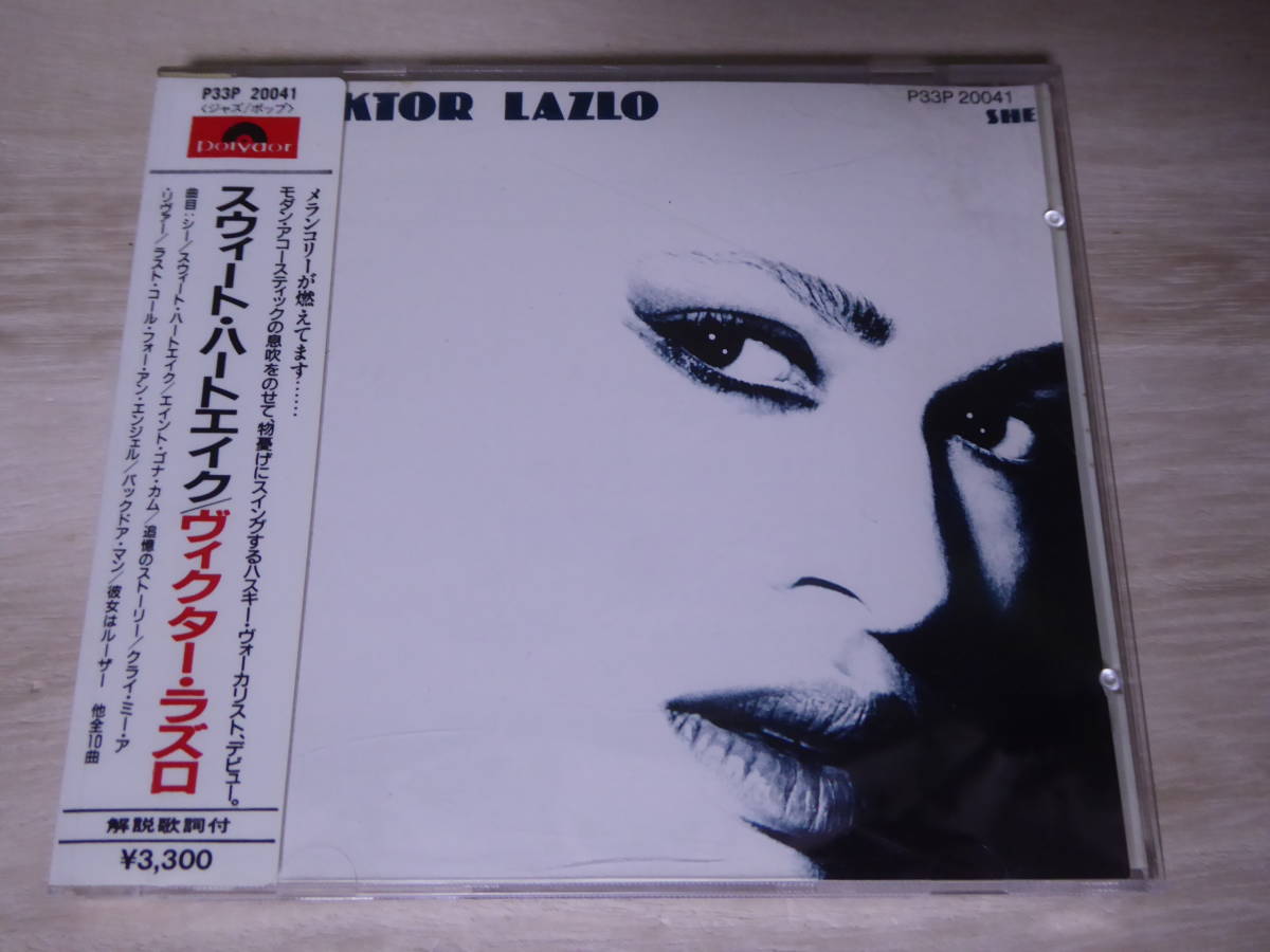 [m9661y c] 税表記無3300円　シール帯　ヴィクター・ラズロ / SHE スウィート・ハートエイク　VIKTOR LAZLO_画像1