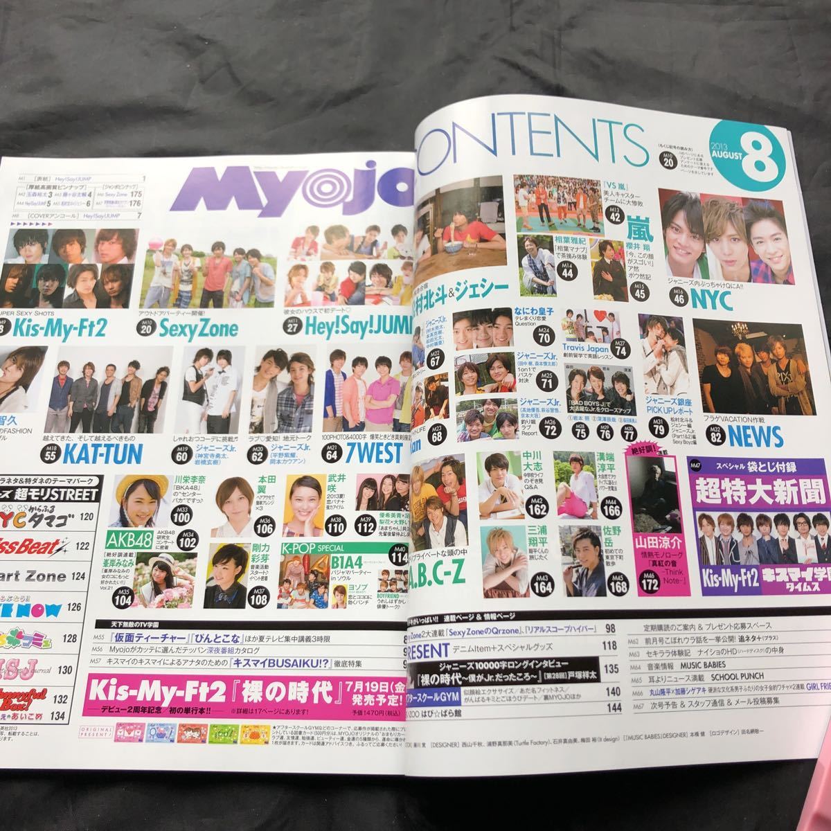 NA2247N290　Myojo　明星　2013年8月号-2013年12月号　5冊セット　Hey！Say！JUMP Kis-My-Ft2 Sexy Zone 三浦翔平 本田翼 中川大志_画像2