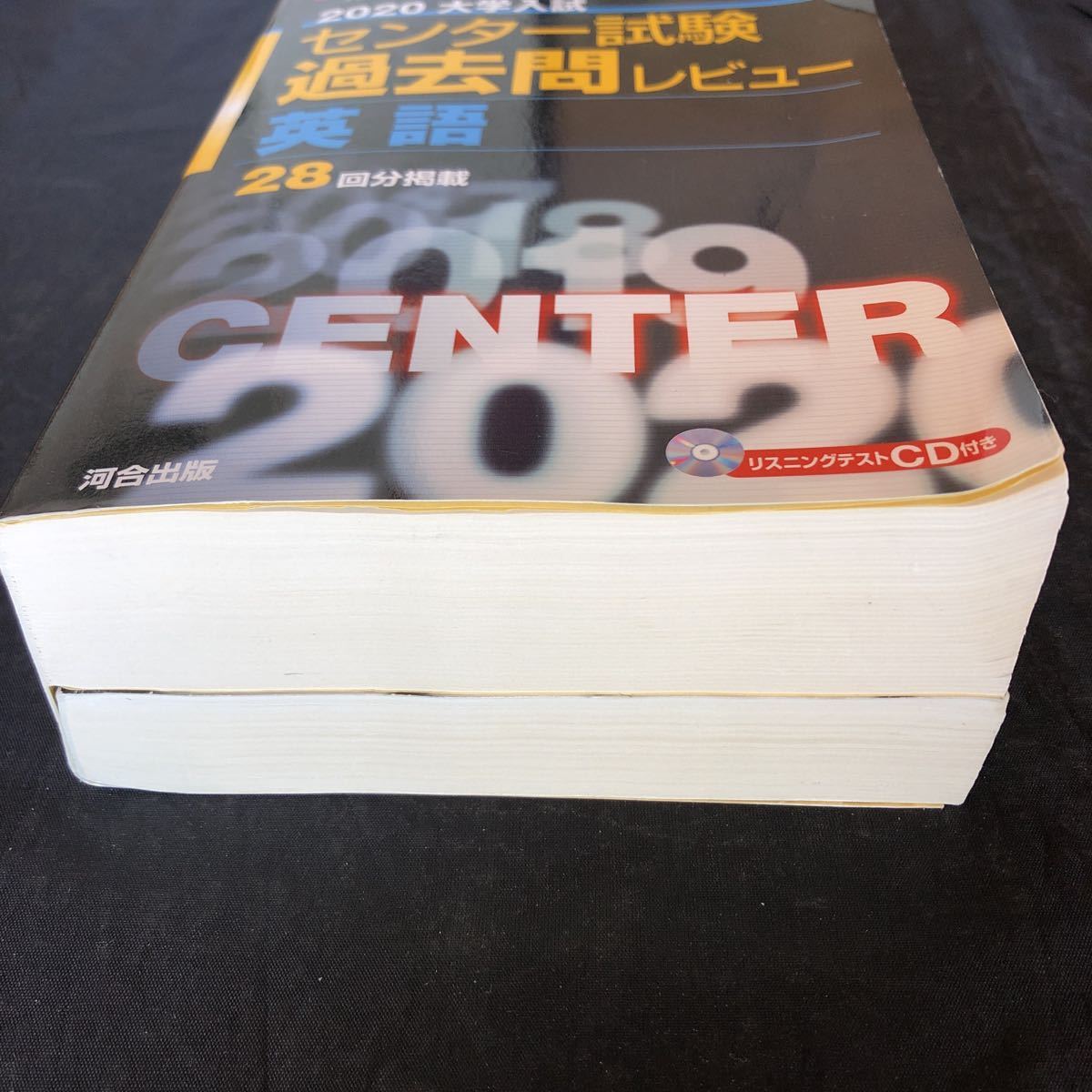 NA2305N303　2020大学入試センター試験　過去問レビュー　英語　2019年5月発行　河合出版_画像2