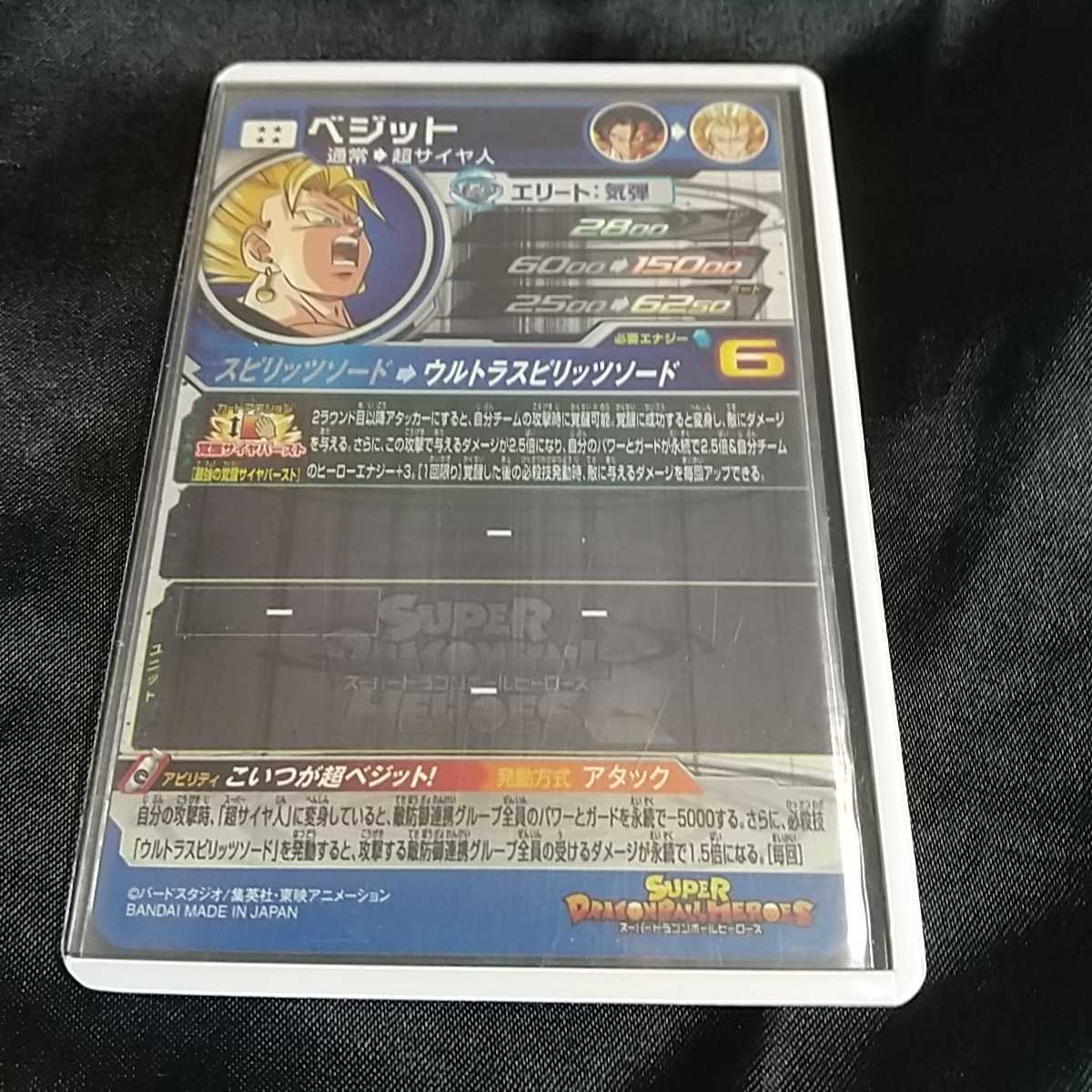 スーパードラゴンボールヒーローズ ベジットUGM5-SEC3【新品未 スーパードラゴンボールヒーローズ ベジットUGM5-SEC3【新品未