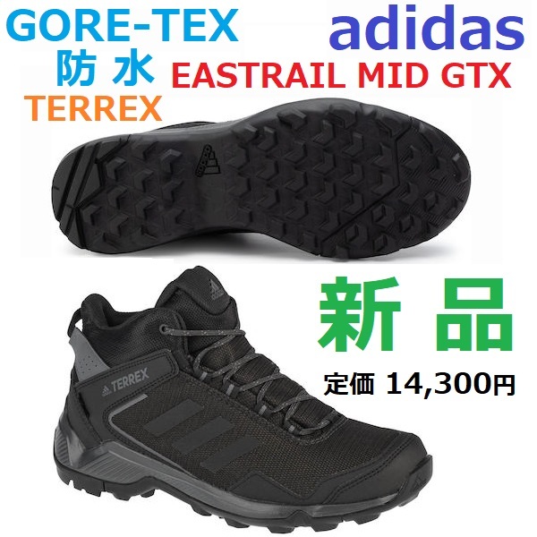 最後28.5 テレックス ブーツ ゴアテックス GORE-TEX 防水 トレイル