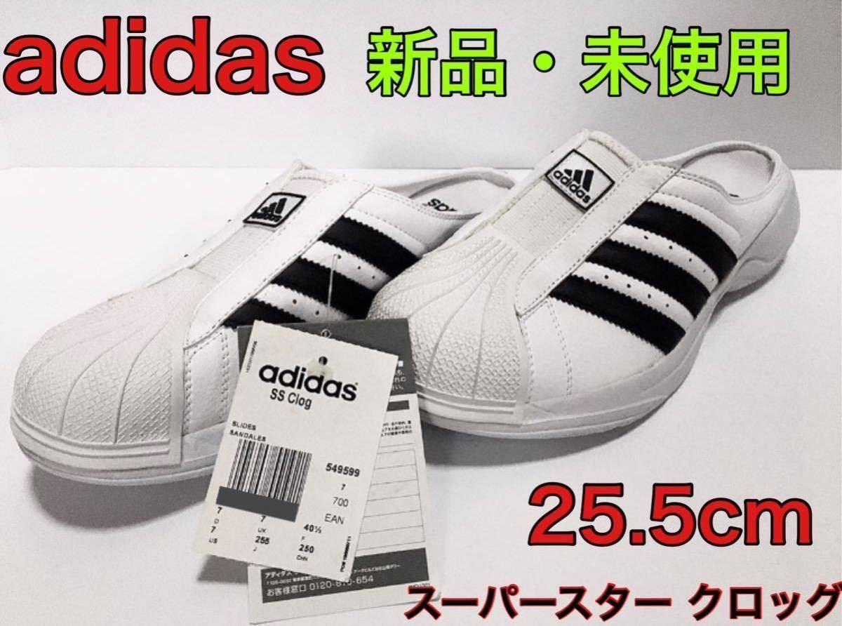 【新品・未使用・タグ付き】adidas SS アディダス スーパースター 白×黒 25.5 CLOG クロッグ スニーカー 入手困難品！スリッポン_画像2