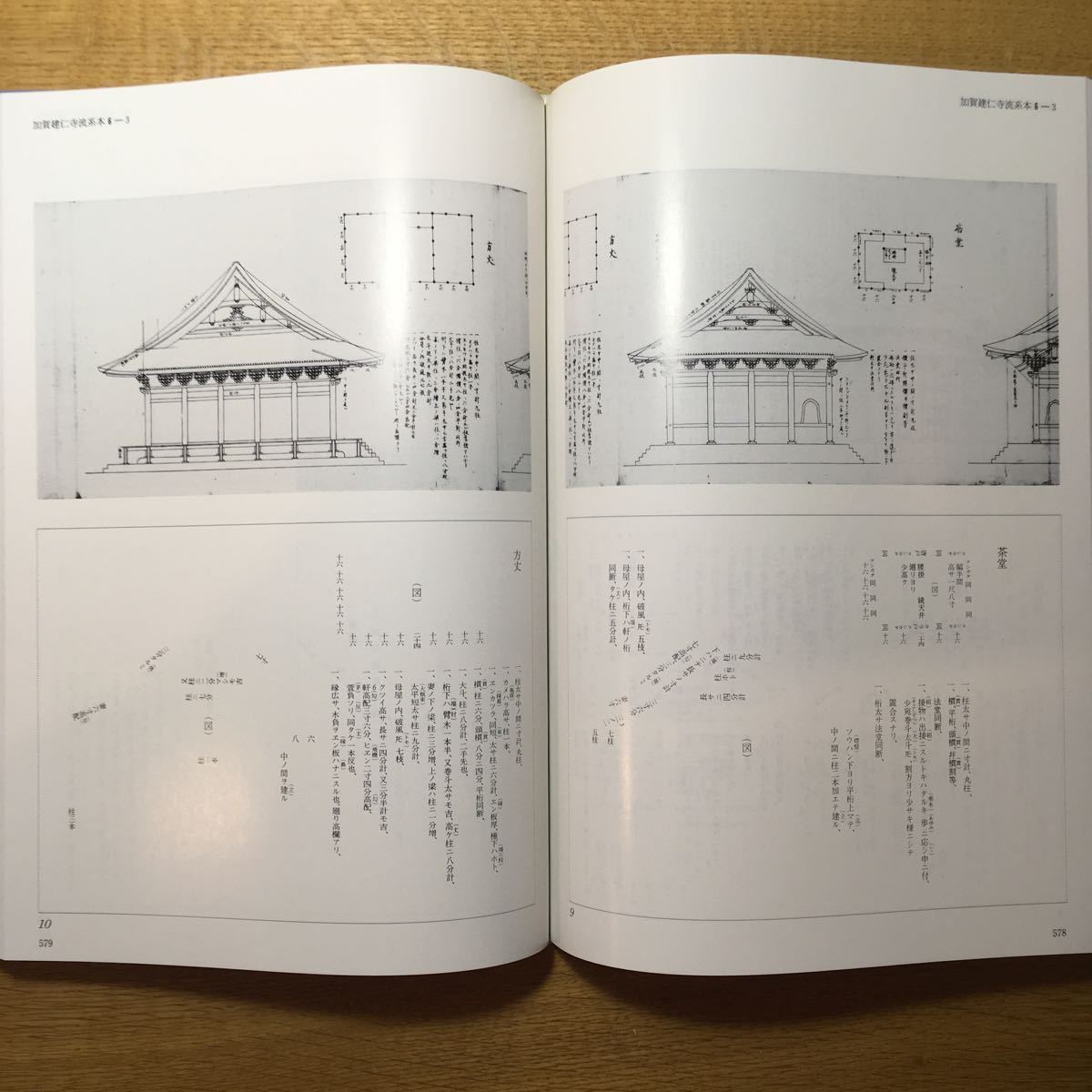 日本建築古典叢書第三巻 近世建築書 堂宮雛形2|Yahoo!フリマ 日本建築古典叢書第三巻 近世建築書 堂宮雛形2|Yahoo!フリマ
