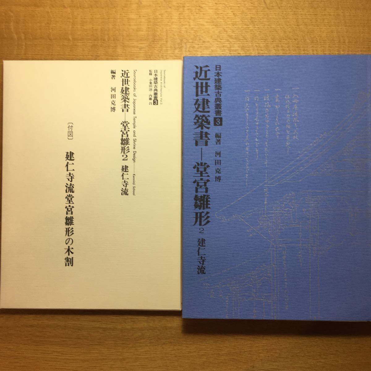 日本建築古典叢書第三巻 近世建築書 堂宮雛形2|Yahoo!フリマ 日本建築古典叢書第三巻 近世建築書 堂宮雛形2|Yahoo!フリマ
