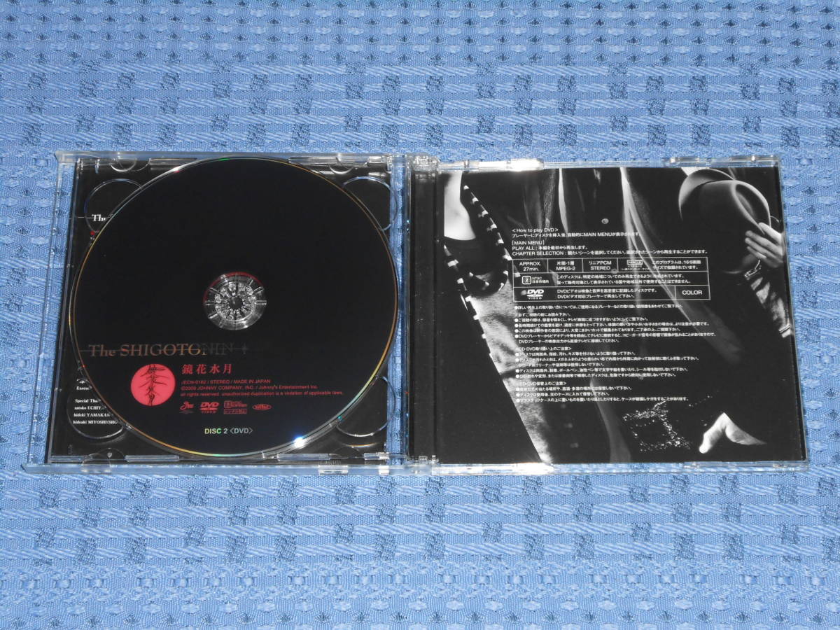 The SHIGOTONIN「鏡花水月」初回限定盤マキシシングルCD+DVD必殺 The SHIGOTONIN「鏡花水月」初回限定盤マキシシングルCD+DVD必殺