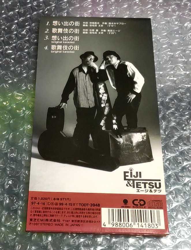 ★☆【レアCD】EIJI＆TETSU /エージ＆テツ /想い出の街/歌舞伎の街 /8cmシングル　CD/J-POP/歌謡曲/貴重/廃盤/当時物★☆_画像2