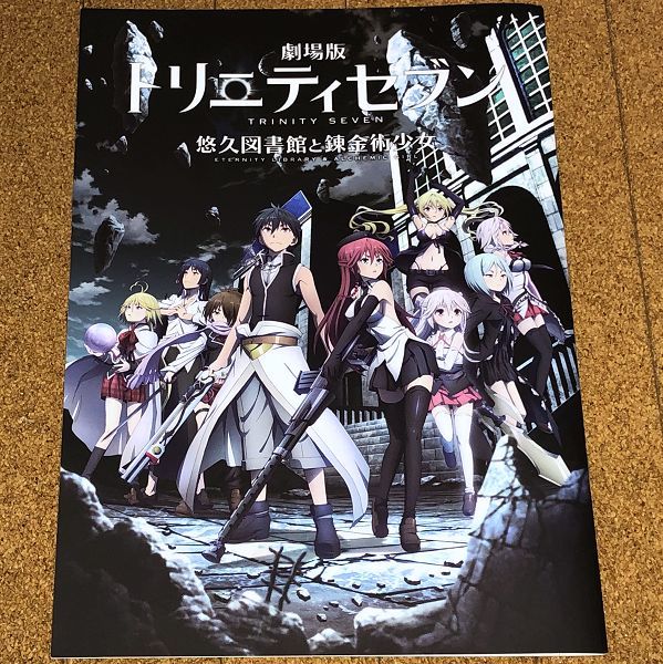 劇場版 トリニティセブン 悠久図書館と錬金術少女 + 天空図書館と真紅の魔王 パンフレット2冊 チラシ付き◆送料無料 匿名配送 _画像2