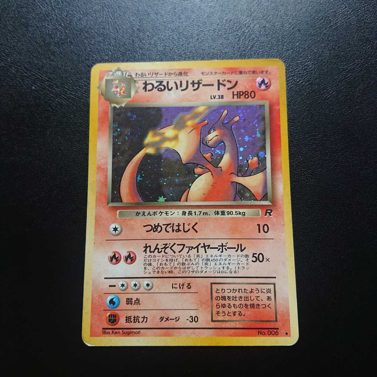 Yahoo!オークション - ポケモンカード わるいリザードン 旧裏面 Yahoo!オークション - ポケモンカード わるいリザードン 旧裏面