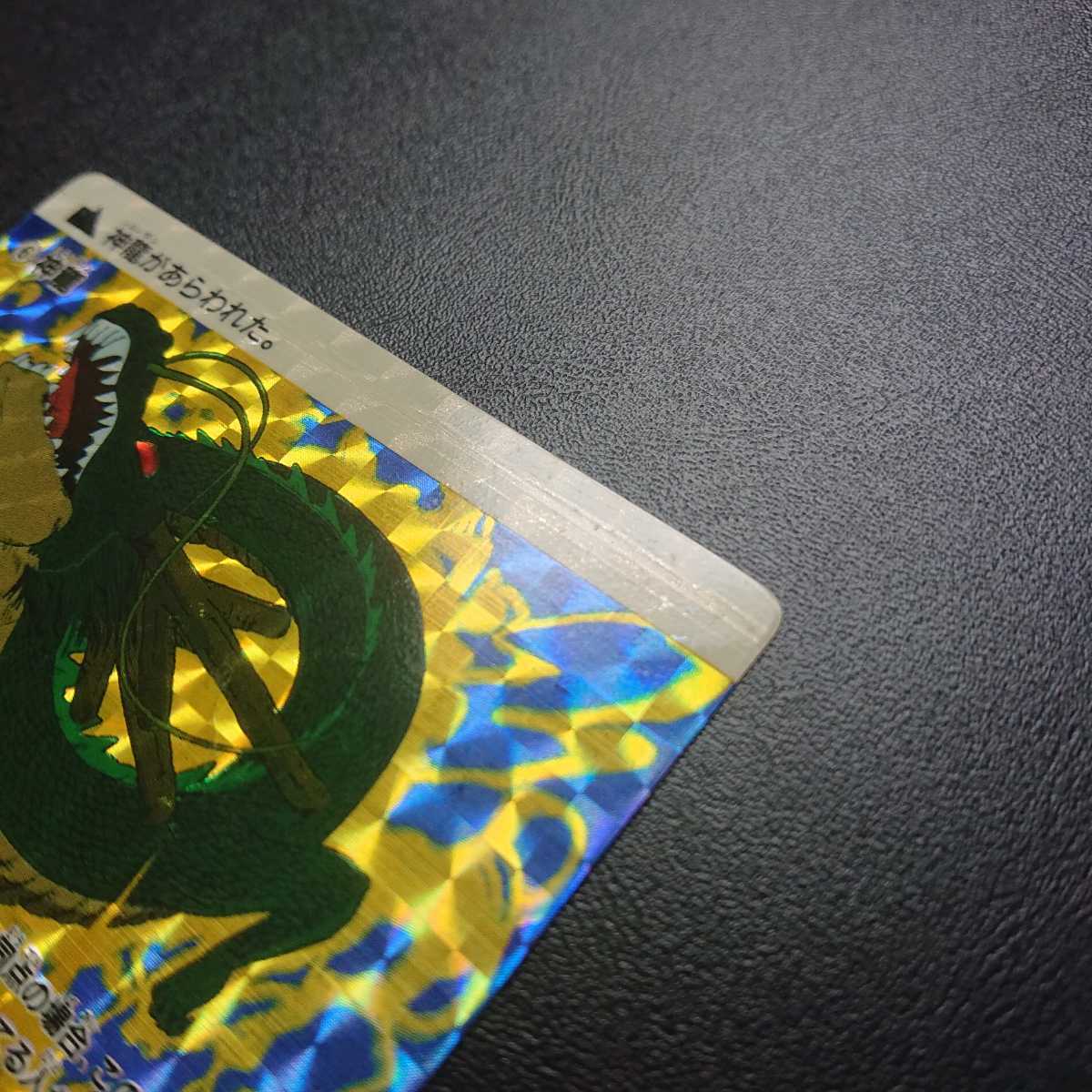 【美品】ドラゴンボール カードダス 1弾 No.6神龍 1988年 Yahoo!オークション - ドラゴンボール カードダス 本弾 No.6