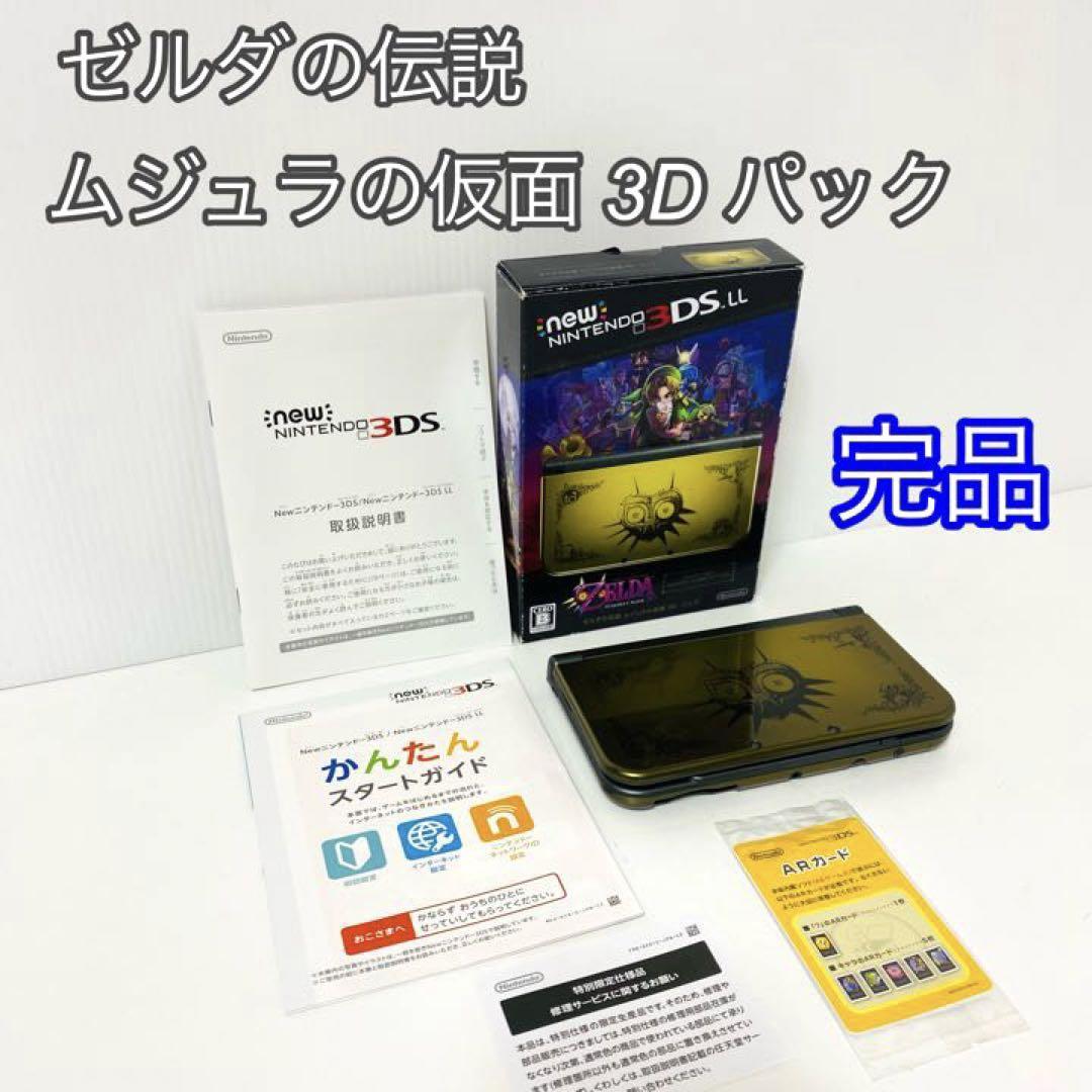 Newニンテンドー3DS LL ゼルダの伝説 ムジュラの仮面 3D パック 希少