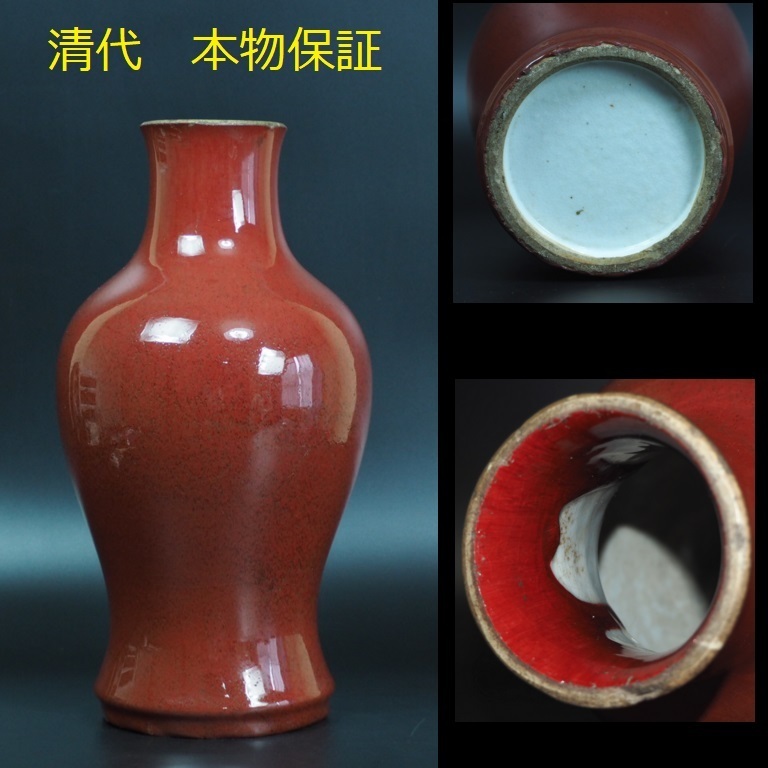 【金富士】本物保証　清時代辰砂花瓶　高38ｃｍ　口に難あり　中国古玩