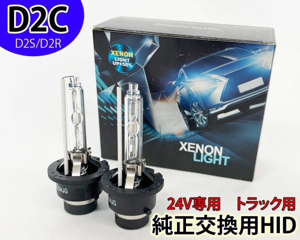 Gキャンター H14.7〜H18.12 D2C 35W トラック用 ヘッドライト 純正交換用HIDバーナー 24V 車検対応 フィリップス キセノン 6000K 三菱FUSO_画像1