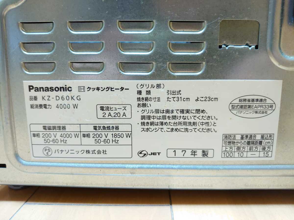 パナソニック IHクッキングヒーター 据え置きタイプ 単相200V KZ-D60KG