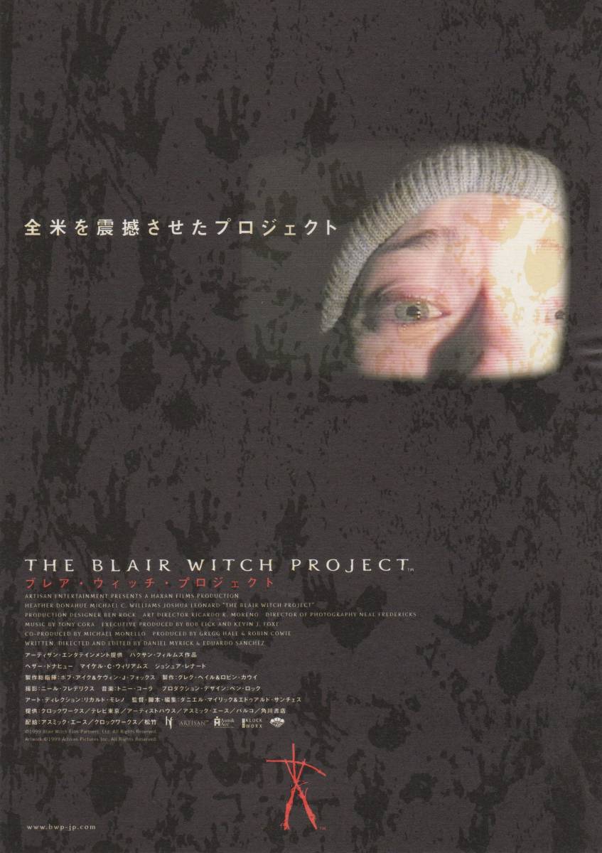 映画チラシ『ブレア・ウィッチ・プロジェクト』1999年公開 ダニエル・マイリック/エドゥアルド・サンチェス_画像1