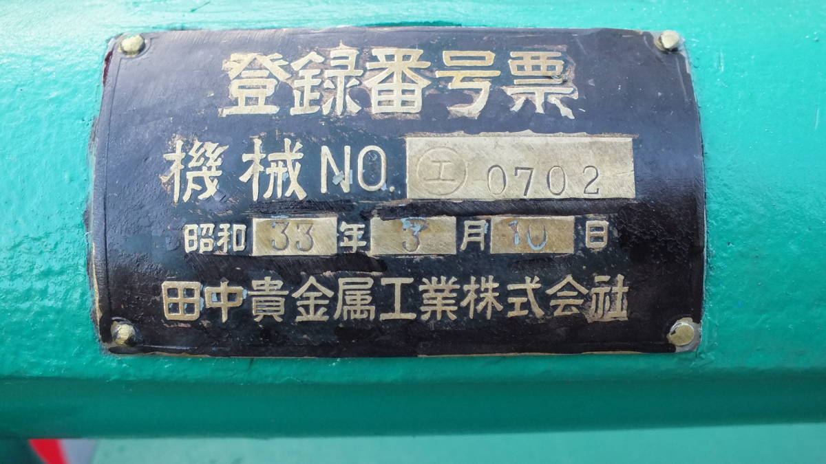 12/11/2022A 茨城発 田中 金属 工業 株式会社 横フライス盤 金属 12/11/2022A 茨城発 田中 金属 工業 株式会社 横フライス盤 金属