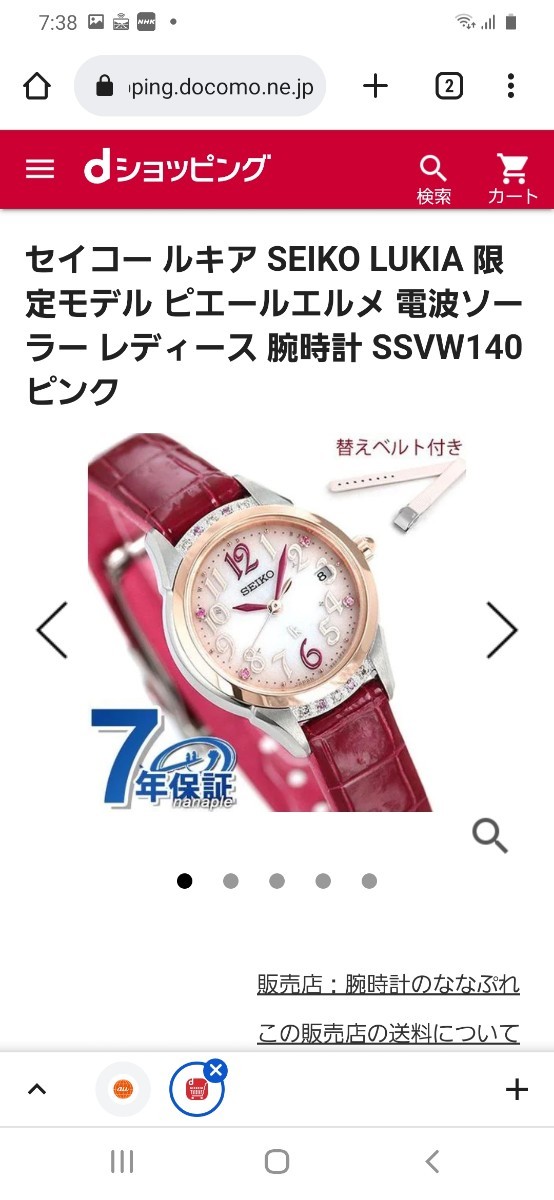 セイコーレディースソーラー腕時計 2019年 ルキアSSVW 140 エルメス