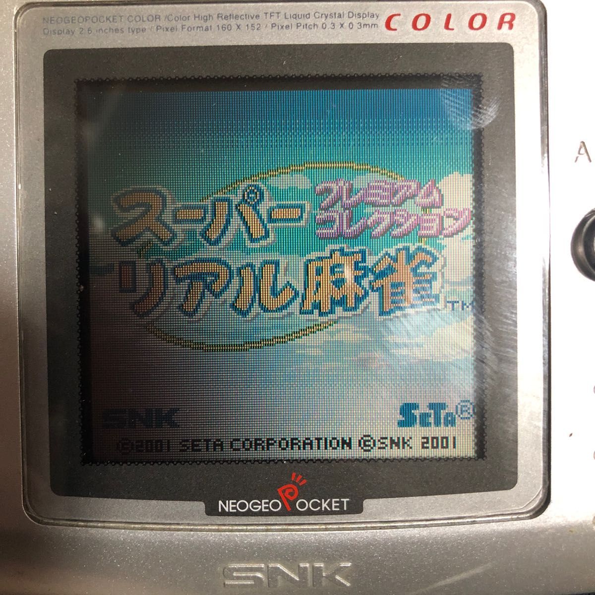 スーパーリアル麻雀 プレミアムコレクション ネオジオポケット スーパーリアル麻雀 プレミアムコレクション ネオジオポケット