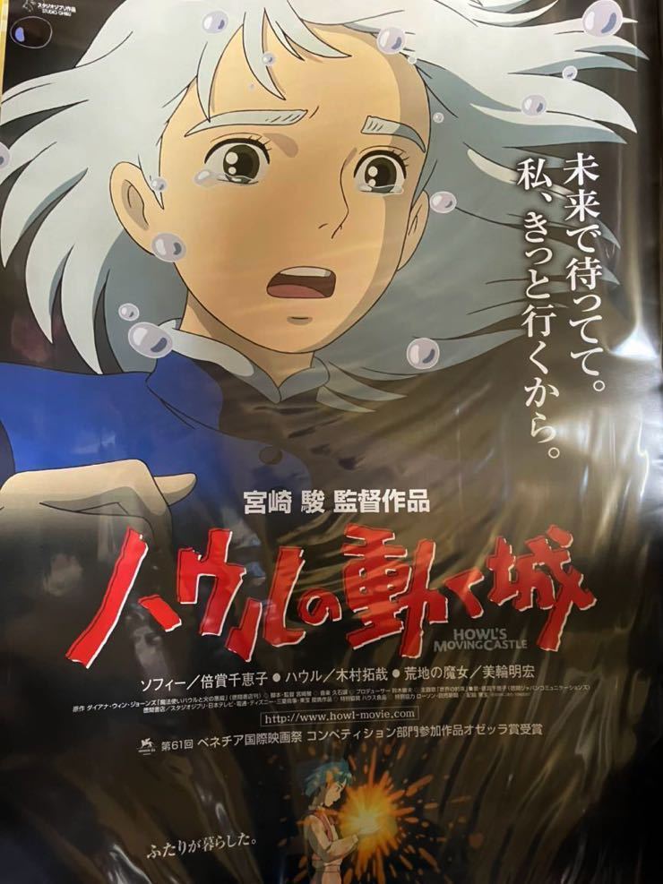 年間定番 ジブリ ハウルの動く城A B2サイズ ポスター 宮崎吾朗 宮崎駿