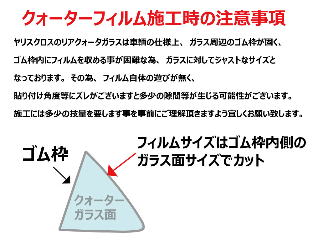 カーフィルム カット済み 車種別 スモーク ヤリスクロス (MXPB10 / 15 / MXPJ10 / 15) リアセット_画像4