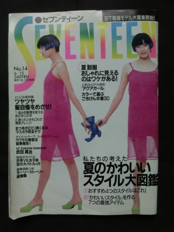Yahoo!オークション - 『SEVENTEEN セブンティーン 1996年6月15 Yahoo!オークション - 『SEVENTEEN セブンティーン 1996年6月15