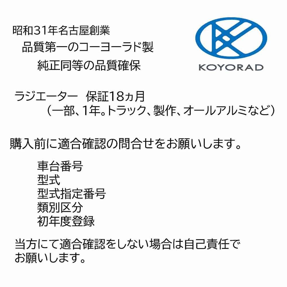 ダイナ トヨエース ラジエーター BU301 BU306 BU346 MT 用 社外新品 熱交換器専門メーカー KOYO製 ＢＵ３０１ ＢＵ３４６ コーヨー_画像3