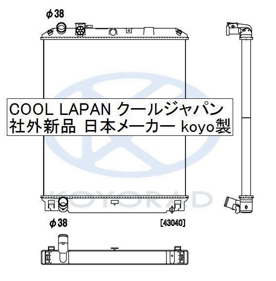 エルフ ラジエーター MT MT ターボ 用 NPR81 社外新品 熱交換器専門メーカー コーヨー製 車台番号での検索必須 ＮＰＲ８１_画像2