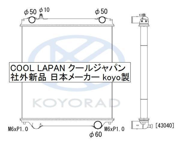 検索必須 いすゞ ギガ ラジエーター MT 用 CYL51 社外新品 熱交換器専門メーカー KOYO 製 要適合確認 コーヨーラド ＣＹＬ５１_画像2