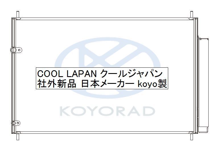 プレミオ クーラーコンデンサー NZT260 ZRT260 ZRT261 ZRT265 社外新品 熱交換器専門メーカー KOYO製 コーヨー_画像2