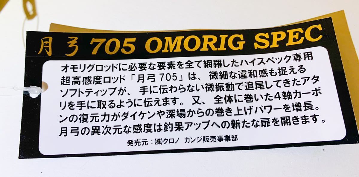 ☆新品☆ カンジインターナショナル 月弓 705 KANJI clicks クリックス オモリグ イカメタル 白イカ 剣先イカ クロノ CRONO 保証書付き_画像4