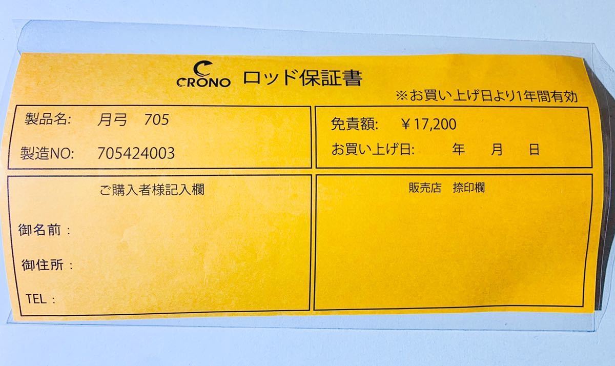 ☆新品☆ カンジインターナショナル 月弓 705 KANJI clicks クリックス オモリグ イカメタル 白イカ 剣先イカ クロノ CRONO 保証書付き_画像6