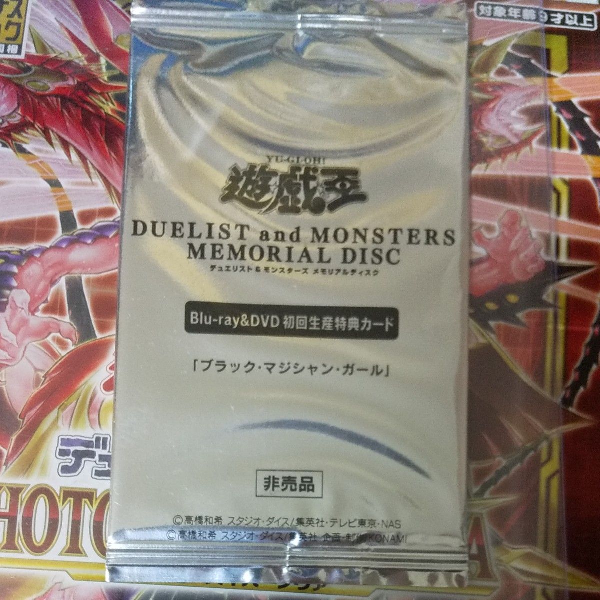 遊戯王 メモリアルディスク Blu-ray ブラックマジシャンガール20th