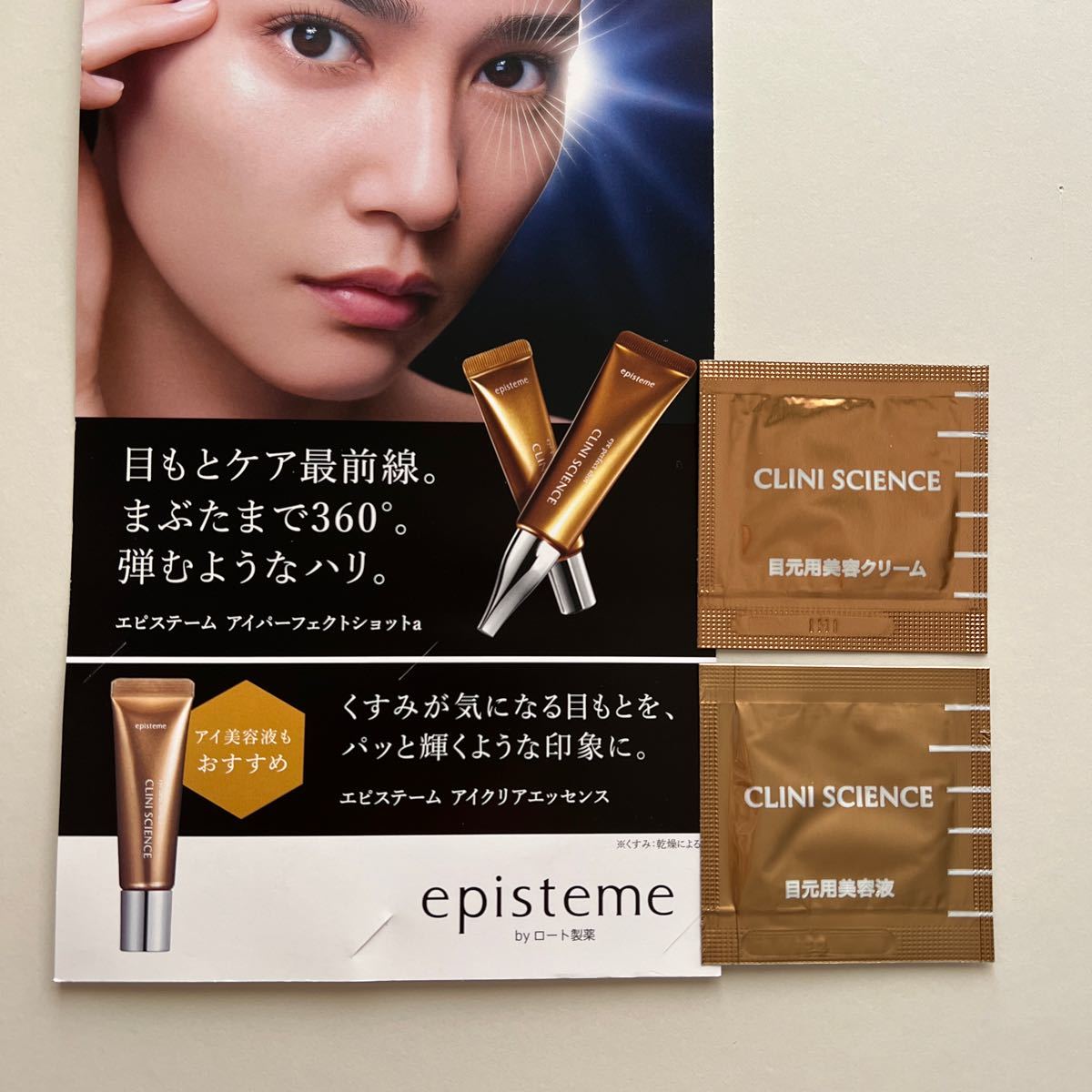 エピステーム ステムサイエンスアイ episteme（episteme） 18g まぶた