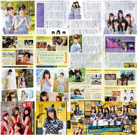 乃木坂46　切り抜き71ページ　さゆりんご軍団天然100％座談会 SUMMER TRIP 2016 in Guam 神CM11本 あなたの知らない舞台裏 朝 他_画像1