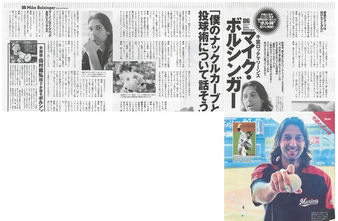 ボルシンガー『僕のナックルカーブと投球術について話そう』『今週の』　切り抜き4ページ　プロ野球_画像1