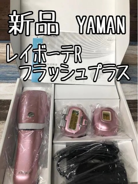 新品☆ヤーマン YAMAN♪レイボーテRフラッシュ脱毛器・光美容器☆c960-