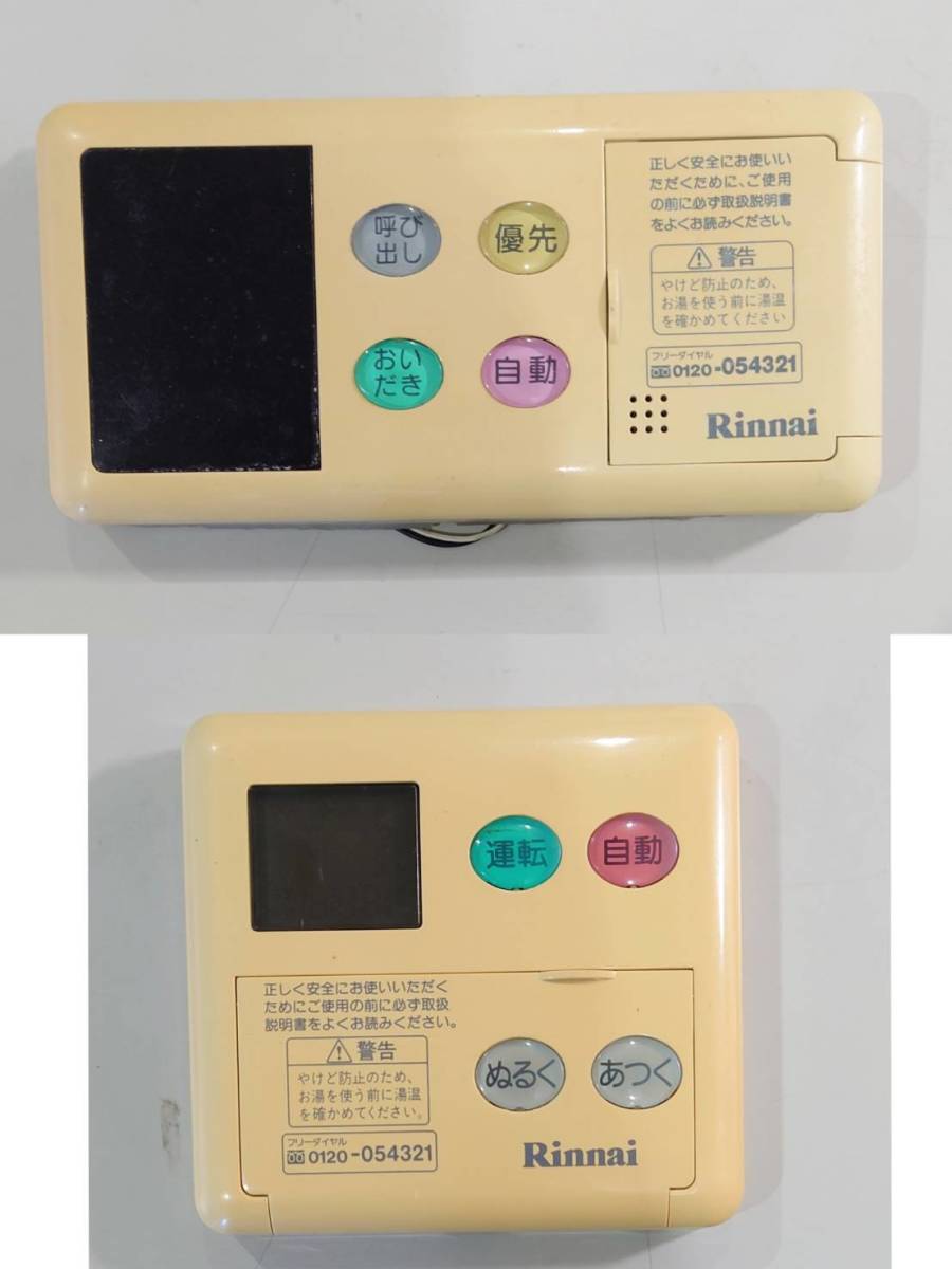 KN2923 【現状品】 Rinnai 給湯器リモコン BC-60V3/MC-60V3