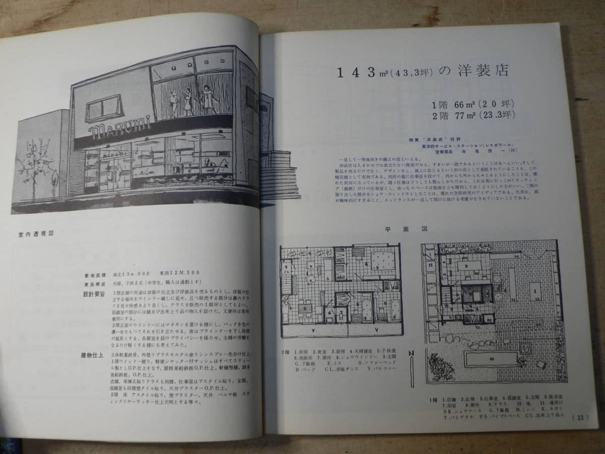 modern times . store housing design map compilation / Showa era 34 year store design retro coffee shop . goods shop pastry shop other great number 