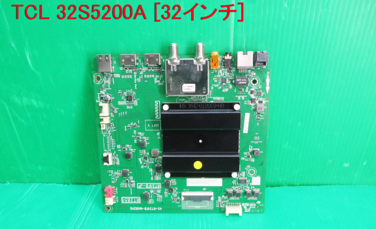 T-3547 ジャンク TCL 液晶テレビ 32S5200A 2021年製 メイン基板 T-3547 ジャンク TCL 液晶テレビ 32S5200A 2021年製 メイン基板