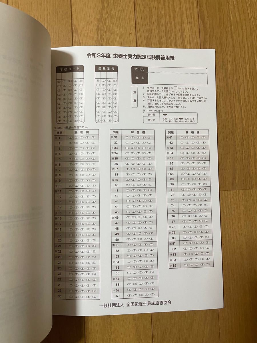栄養士実力認定試験過去問題集 2022年版